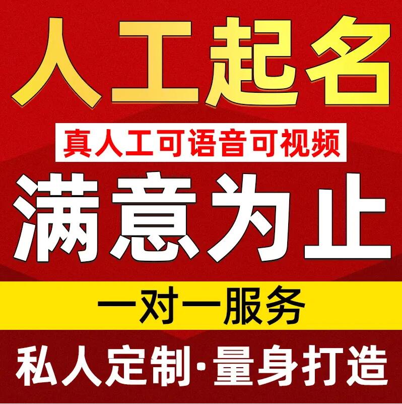  大庆取名/改名 找田老师