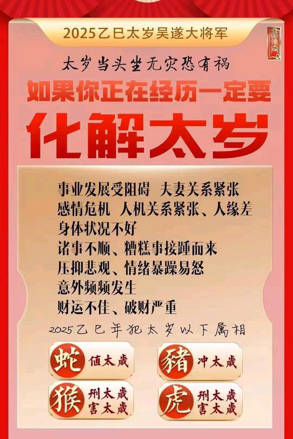  大庆怎么化太岁-化太岁找田大师- 一对一人工解答